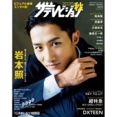 月刊ザテレビジョン増刊 2025秋 ザテレビジョン 2025年 11月号 [雑誌]