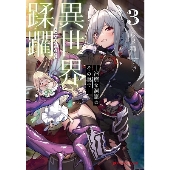 異世界蹂躙 ―淫靡な洞窟のその奥で― 3