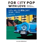 Pacific Breeze, Vol. 3: Japanese City Pop』｜アメリカの名門