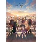 映画 ギヴン 柊mix』完全生産限定版Blu-ray&DVDが8月28日発売 