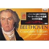 ベートーヴェンの全作品をCD95枚組BOXに『ベートーヴェン新大全集 
