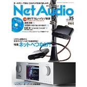 Net Audio 2019年9月号 [MAGAZINE+CD]