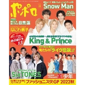 ポポロ 2022年 11月号 [雑誌]
