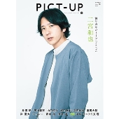 ピクトアップ 2023年 10月号 [雑誌]