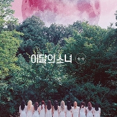 Loona 韓国ファースト ミニ アルバム Tower Records Online