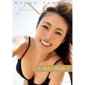 深田恭子写真集 『AO』