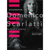 ドメニコ・スカルラッティ