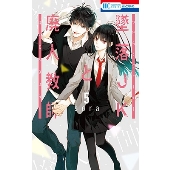 墜落JKと廃人教師 Lesson2』Blu-ray＆DVD BOXが11月8日発売