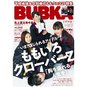 BUBKA 2019年6月号