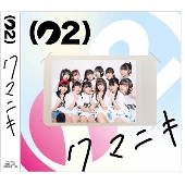 クマニキ<タワーレコード限定>