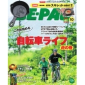 BE-PAL 2021年10月号