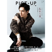 ピクトアップ 2021年12月号