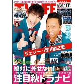 テレビライフ 首都圏版 2022年 11/11号 [雑誌]