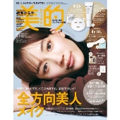 BITEKI (美的) 2024年 11月号 [雑誌]