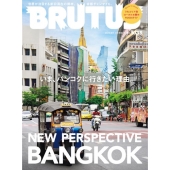BRUTUS (ブルータス) 2025年 8/1号 [雑誌]
