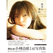 小林由依（櫻坂46）、「blt graph. vol.66」表紙に初登場。洗練された大人の色気が香るグラビア披露 - TOWER RECORDS  ONLINE