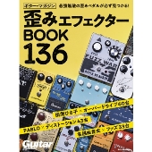 ギター・マガジン 歪みエフェクターBOOK 136
