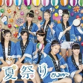 夏祭り [CD+DVD]＜初回盤A＞