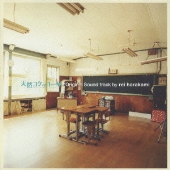 天然コケッコー Original Sound track by rei harakami