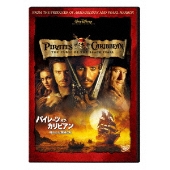 パイレーツ・オブ・カリビアン/呪われた海賊たち