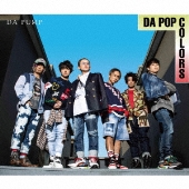DA PUMP｜17年ぶりのオリジナルアルバム『DA POP COLORS』2022年3月23 