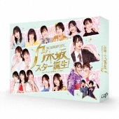 乃木坂46｜『乃木坂スター誕生! 第2巻』Blu-ray&DVDが4月22日 
