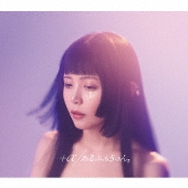 #わたし以外、全員、幸せそうに見える。＜初回限定盤＞