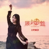 羅針盤[CD+DVD+アクリルスタンド]<初回限定盤>