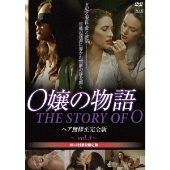 O嬢の物語 ヘア無修正完全版 vol.3[DVD+BD-R]<数量限定版>
