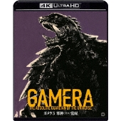 平成ガメラ』4Kデジタル修復 Ultra HD Blu-rayが2021年1月29日発売｜4K