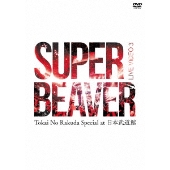 SUPER BEAVER｜最新ライブ映像作品『LIVE VIDEO 4 Tokai No Rakuda at 国立代々木競技場第一体育館』5月27日発売  - TOWER RECORDS ONLINE