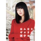 はんなりギロリの頼子さん