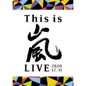 嵐｜ライブBlu-ray&DVD『This is 嵐 LIVE 2020.12.31』12月29日発売 