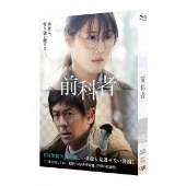 有村架純×森田剛｜映画『前科者』Blu-ray&DVDが8月3日発売｜ドラマ