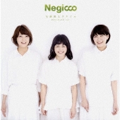 圧倒的なスタイル -NEGiBAND ver.-＜完全生産限定盤＞