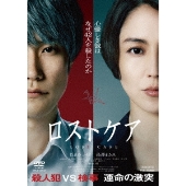 ロストケア