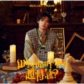Why don't you 超特急? ＜初回限定メンバーソロ盤(アロハ盤)/オンライン限定/応募用シリアルナンバー付＞ [CD+トレカ]