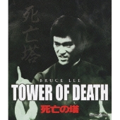 生誕70周年記念 ブルース・リーがブルーレイで降臨 - TOWER