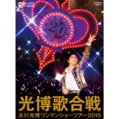 及川光博ワンマンショーツアー2015『光博歌合戦』(DVD通常盤) w17b8b5 光博歌合戦 及川光博ワンマンショーツアー2015｜DISCOGRAPHY