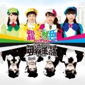 総天然色 [CD+Blu-ray Disc]＜限定盤＞