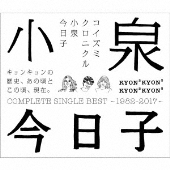 ダンスに間に合う 7inchレコード 小泉今日子&中井貴一 シングル『ダンスに間に合う』7inch