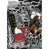 凱旋MC Battle-さいたまスーパーアリーナ-』DVDが8月24日発売 - TOWER
