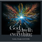 God dwells in everything 全ての物に神は宿る