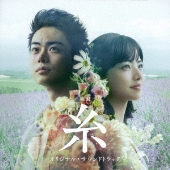 菅田将暉×小松菜奈｜映画『糸』Blu-ray&DVDが2021年2月3日発売 