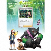 岡崎体育 アルバム 劇場版ポケットモンスター ココ テーマソング集 12月23日発売 Tower Records Online