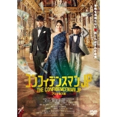映画『コンフィデンスマンJP プリンセス編』Blu-ray&DVDが12月25日発売