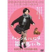 映画『チャンシルさんには福が多いね』Blu-ray&DVDが7月2日発売｜キム 