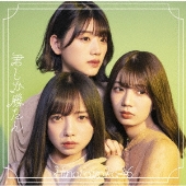日向坂46｜ニューシングル『君しか勝たん』5月26日発売 - TOWER