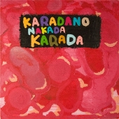 KARADANONAKADAKARADA＜通常盤＞