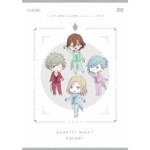 うた☆プリWEBラジオ合同オンラインイベントDVD QUARTET NIGHT SQUARE